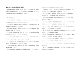 2024虎年元旦跨年唯美文案100句