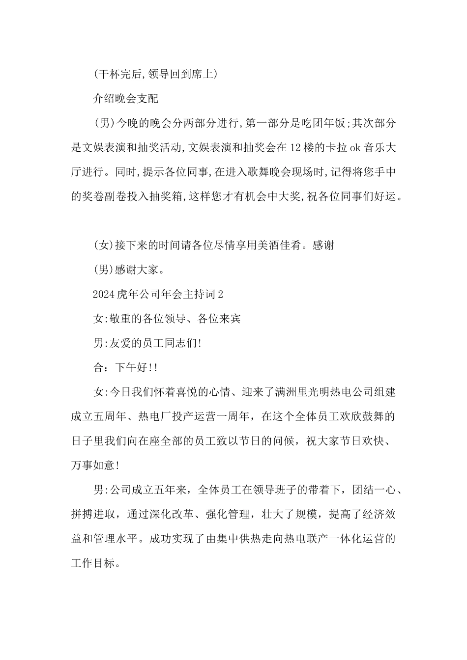 2024虎年公司年会主持词5篇_第3页