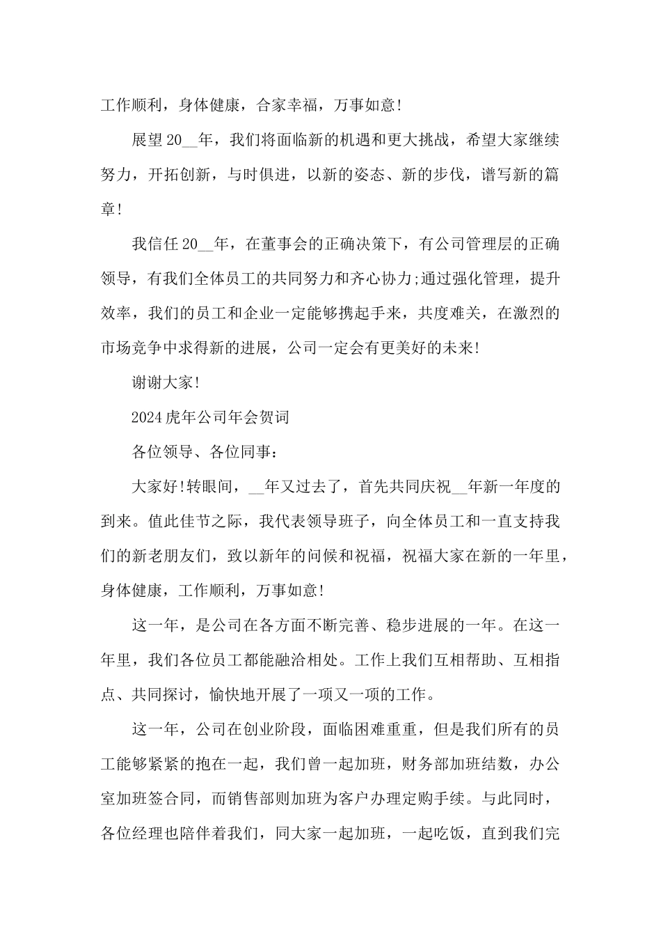 2024虎年公司年会贺词_第2页