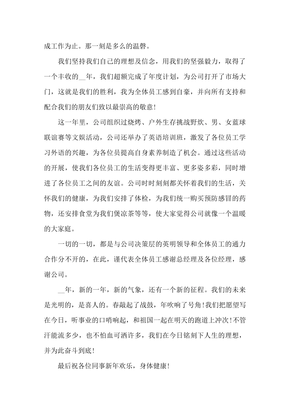 2024虎年公司年会贺词_第3页