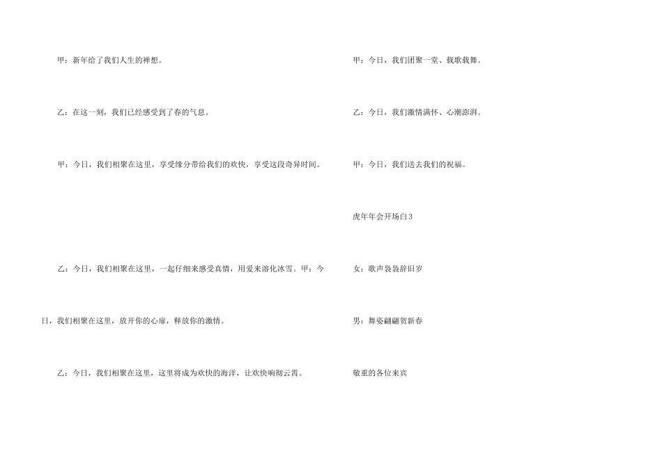 2024虎年年会开场白_第3页
