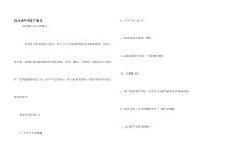 2024虎年年会开场白