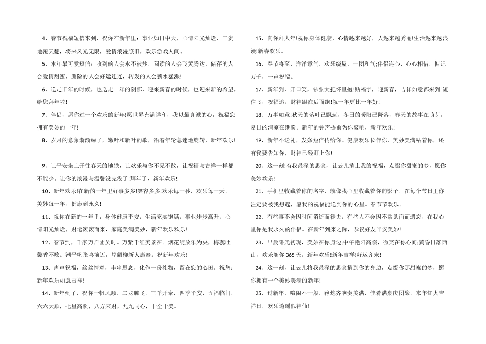 2024虎年新年吉祥语简短120句_第3页