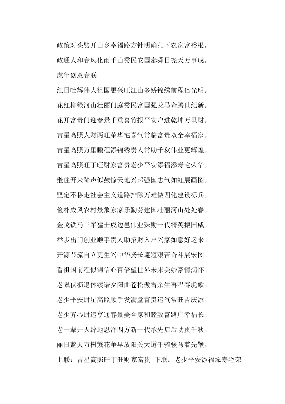 2024虎年新年春联_第2页