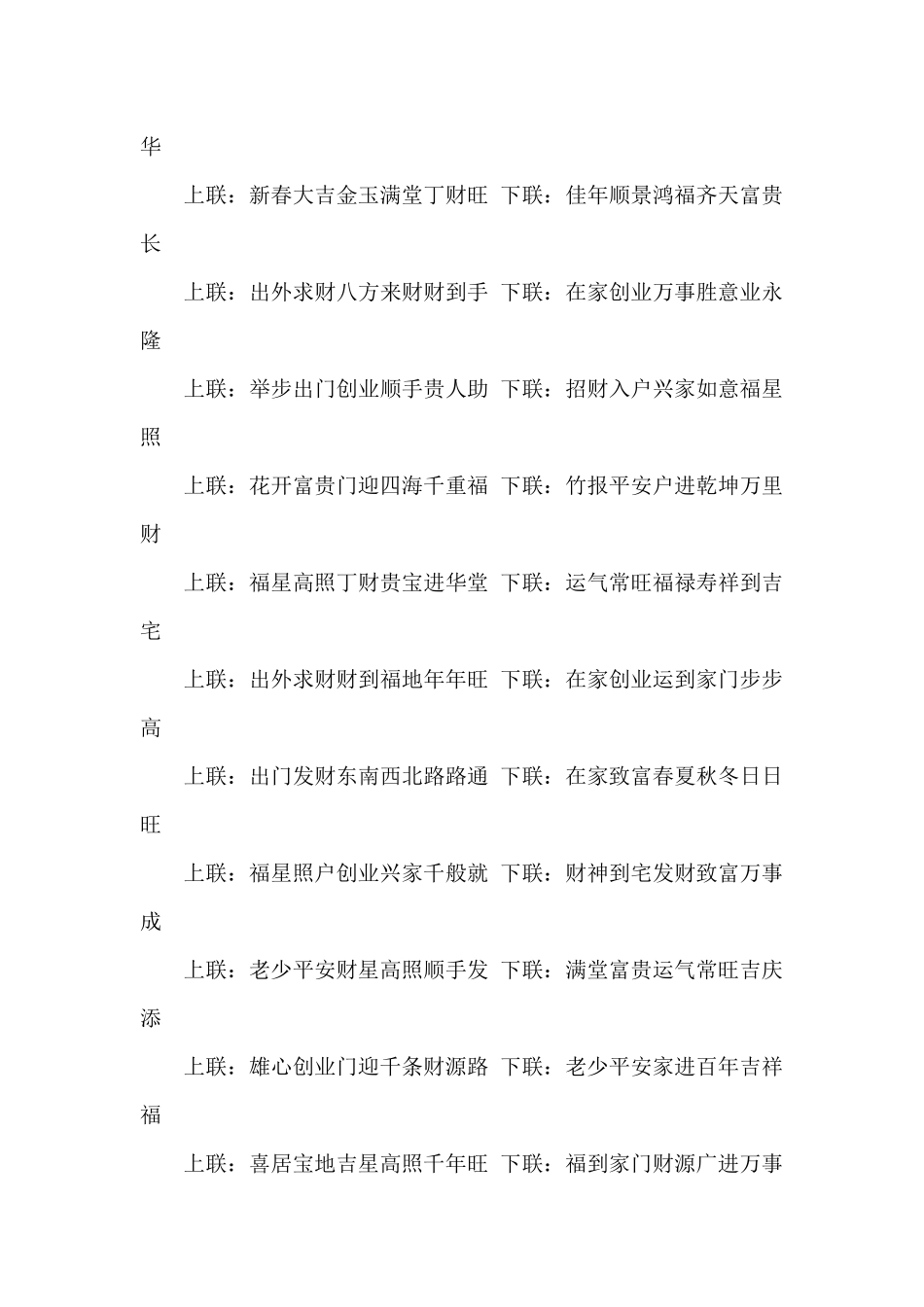 2024虎年新年春联_第3页