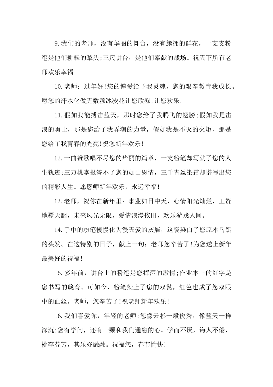 2024虎年新年的贺词祝福句子_第2页