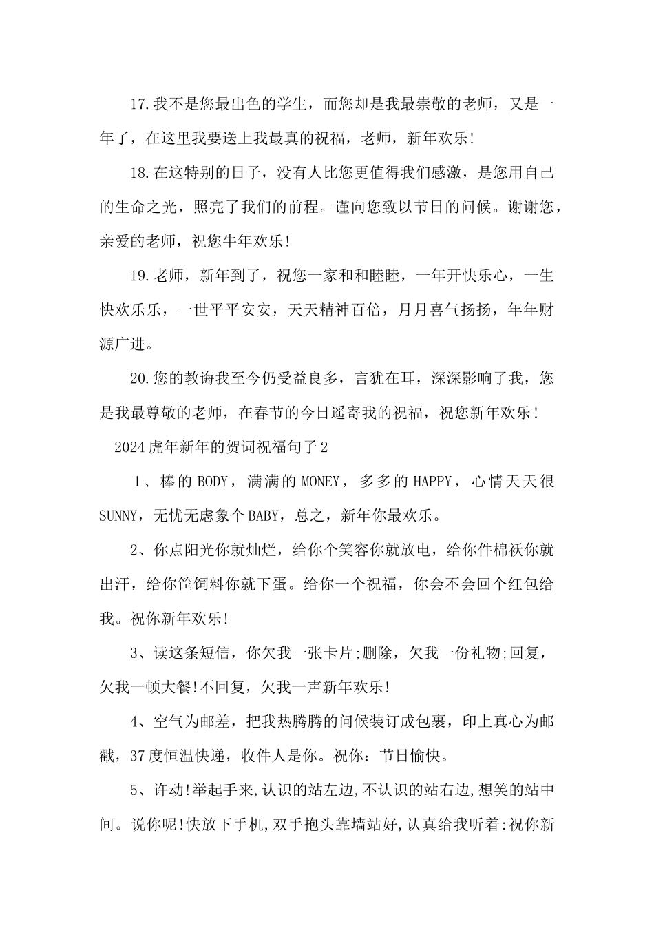 2024虎年新年的贺词祝福句子_第3页