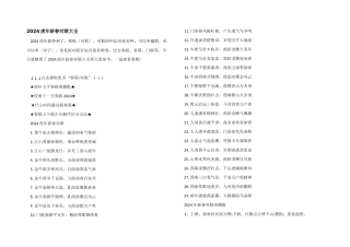 2024虎年新春对联大全