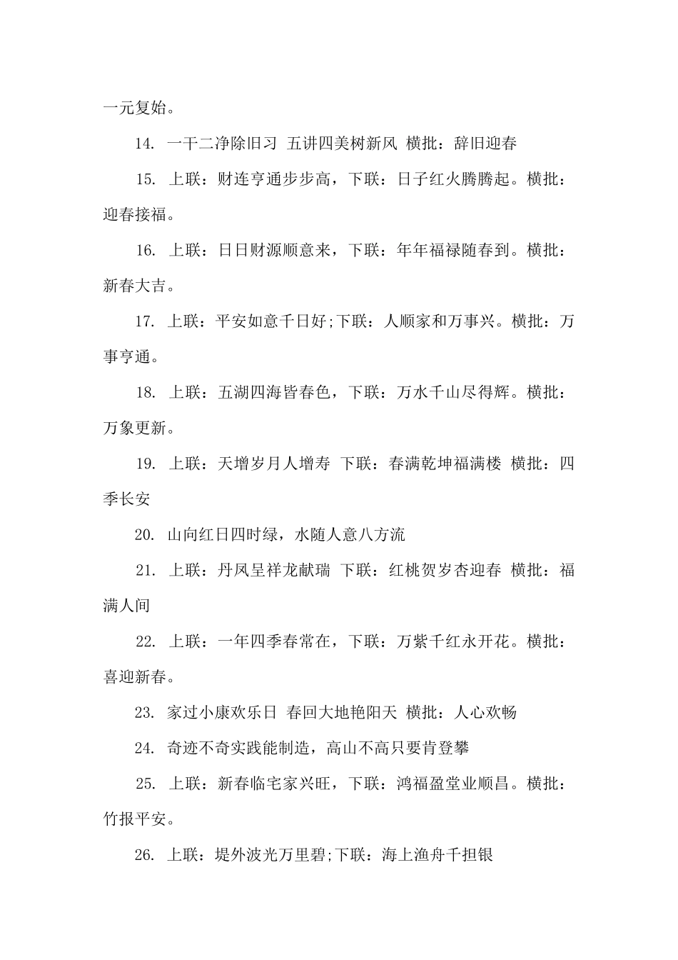 2024虎年春联大全七字带横批14篇_第2页