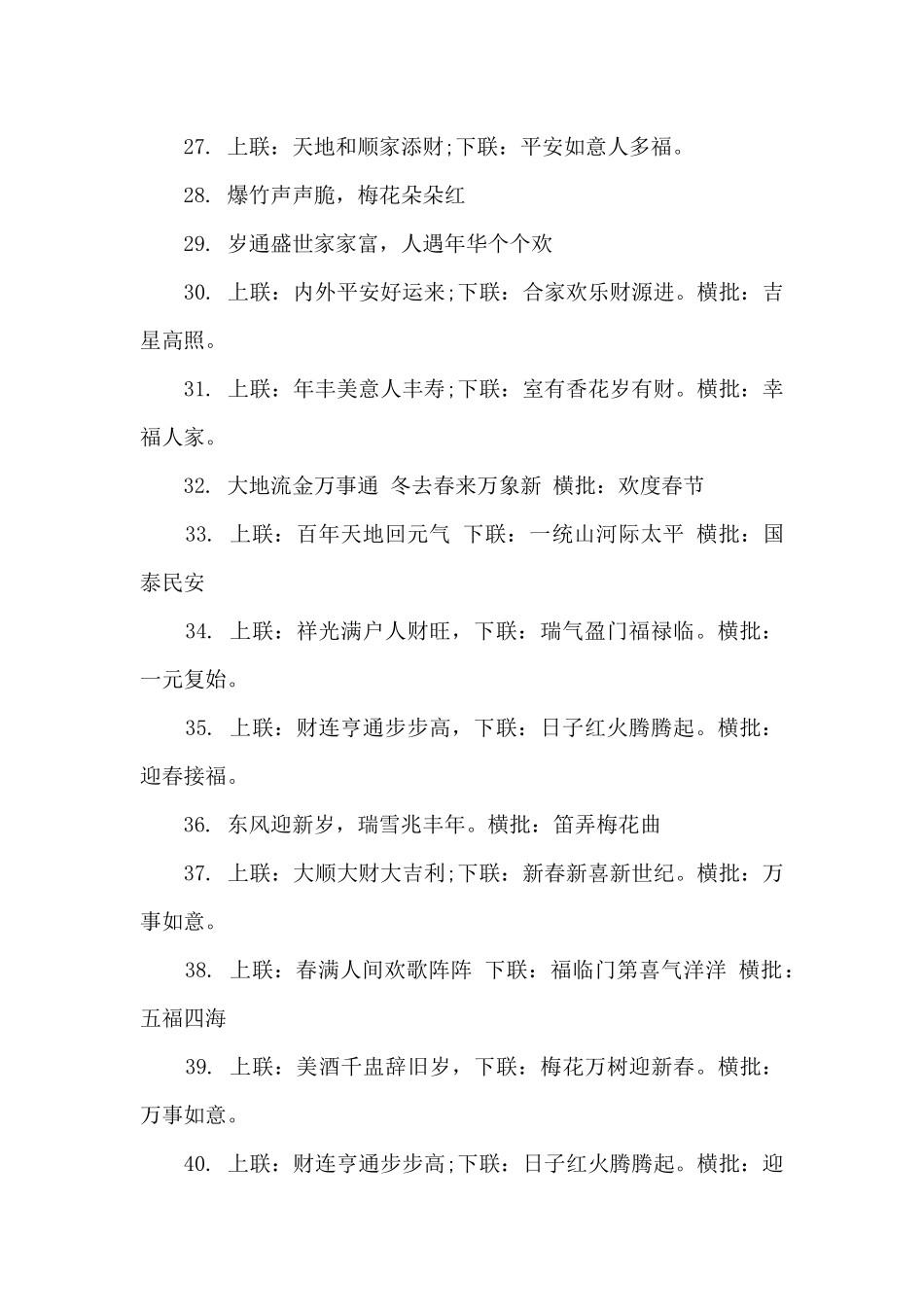 2024虎年春联大全七字带横批14篇_第3页