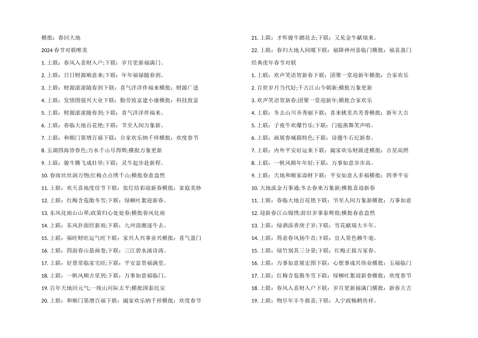 2024虎年春联新春经典版对联大全_第3页