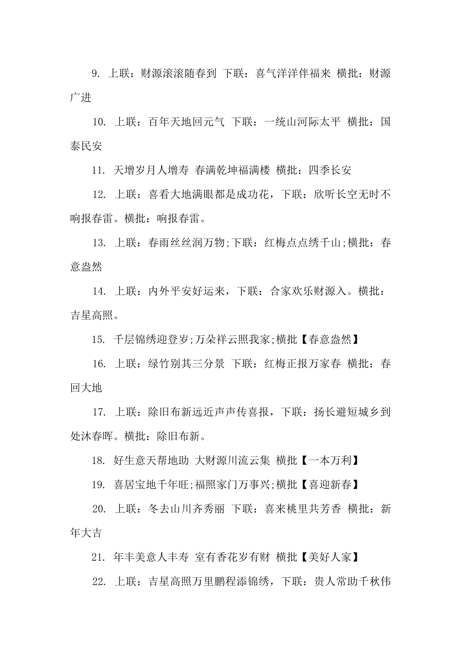 2024虎年春节吉祥对联_第2页