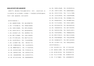 2024虎年春节对联100副欣赏