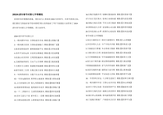 2024虎年春节对联七字带横批
