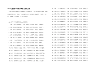 2024虎年春节对联带横批七字经典版