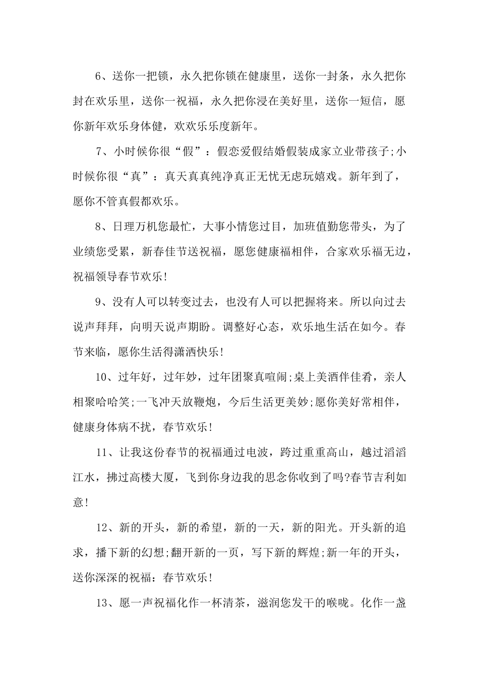 2024虎年春节推文文案_第2页