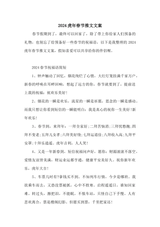 2024虎年春节推文文案