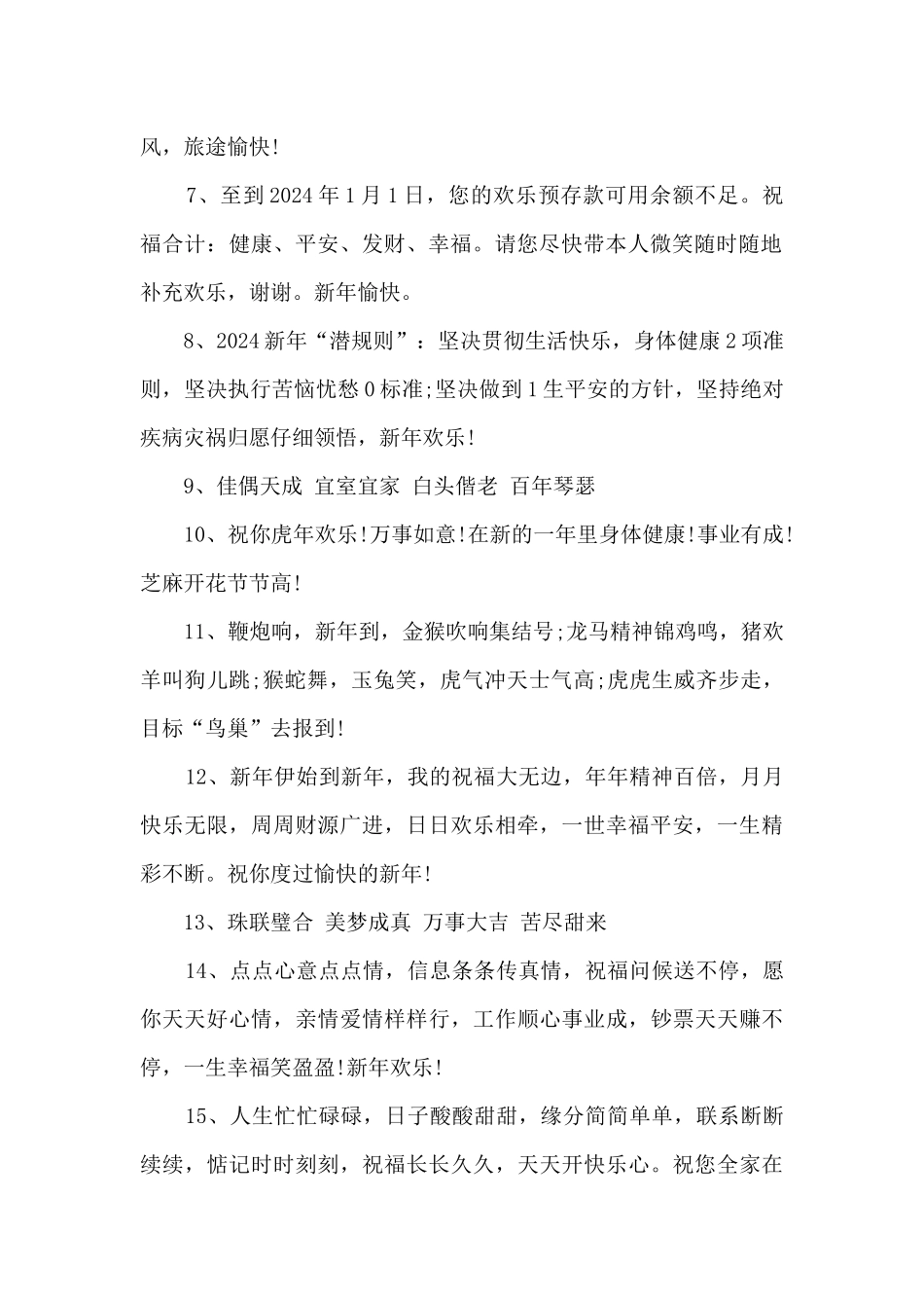 2024虎年春节经典祝福贺词_第2页