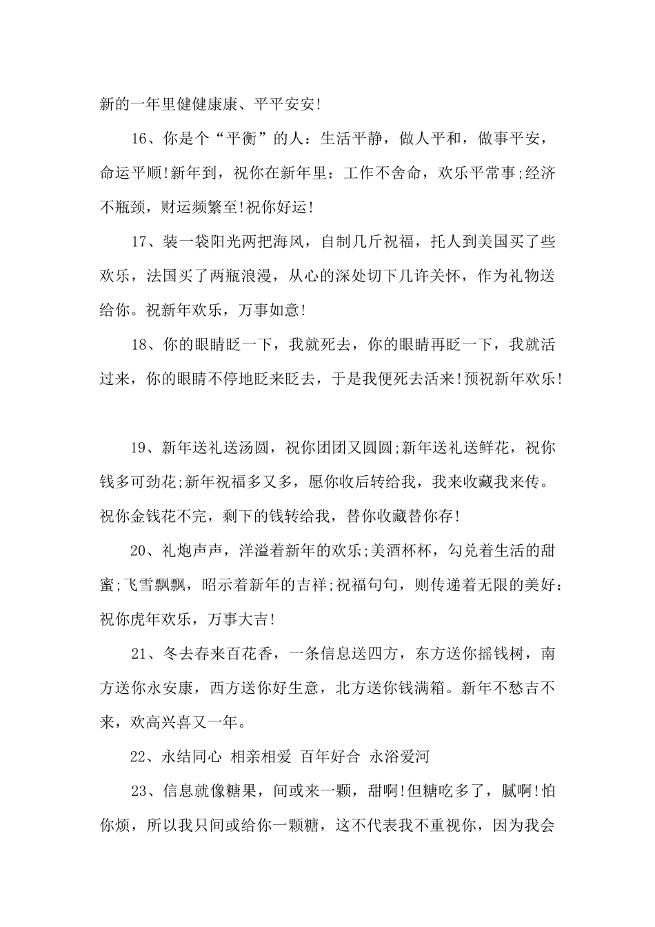 2024虎年春节经典祝福贺词_第3页