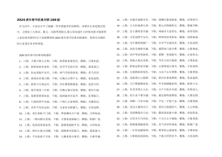2024虎年春节经典对联100副