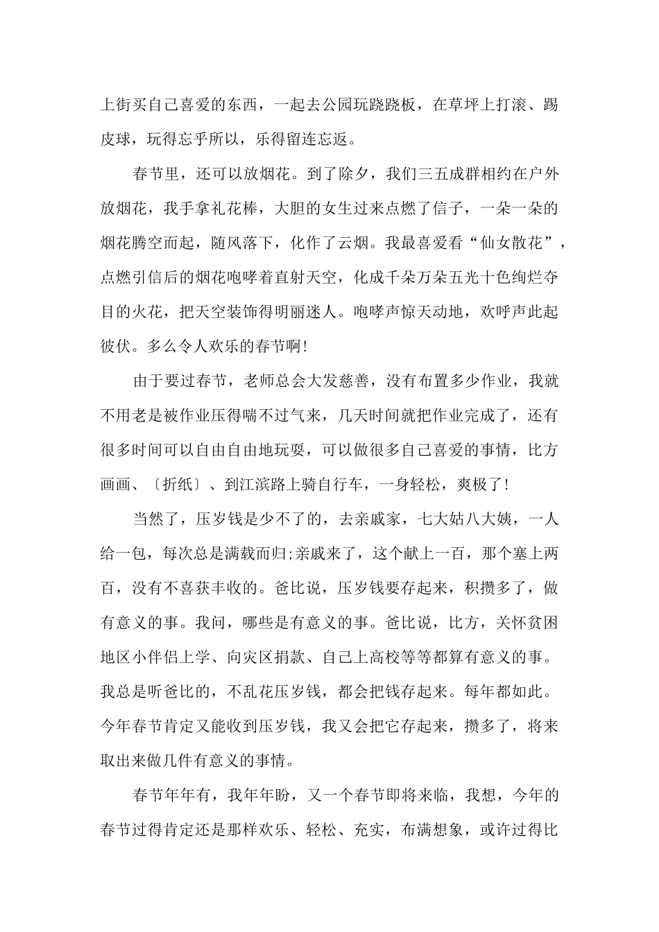 2024虎年欢度春节5篇_第3页