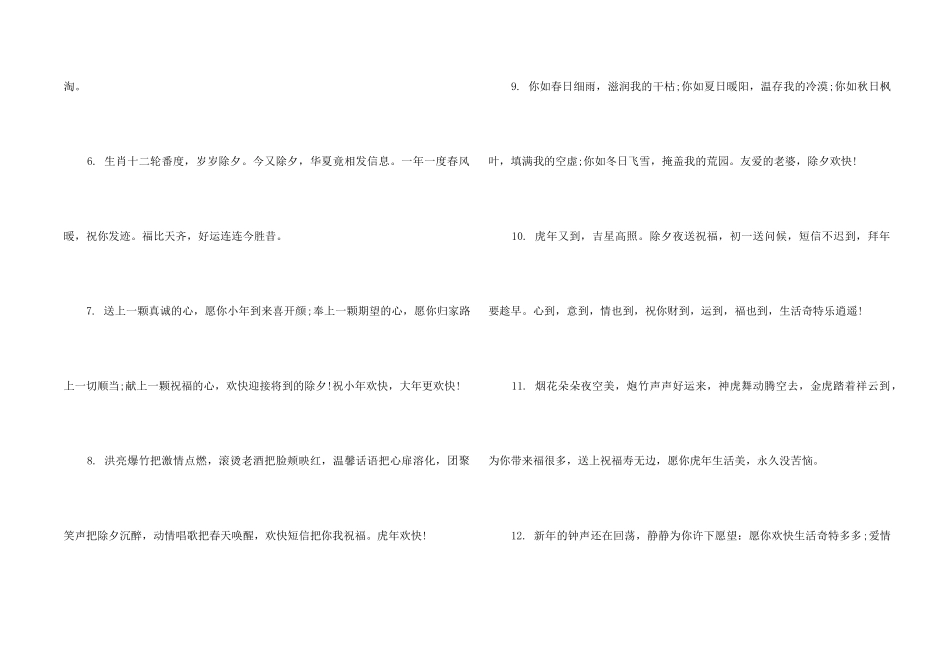 2024虎年除夕顺口溜（100句）_第2页