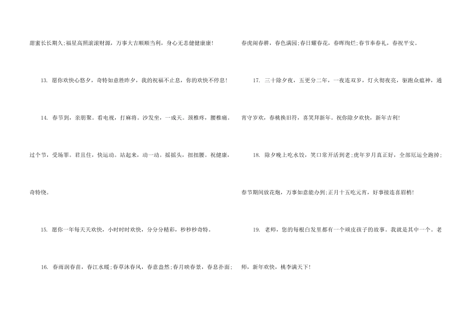 2024虎年除夕顺口溜（100句）_第3页