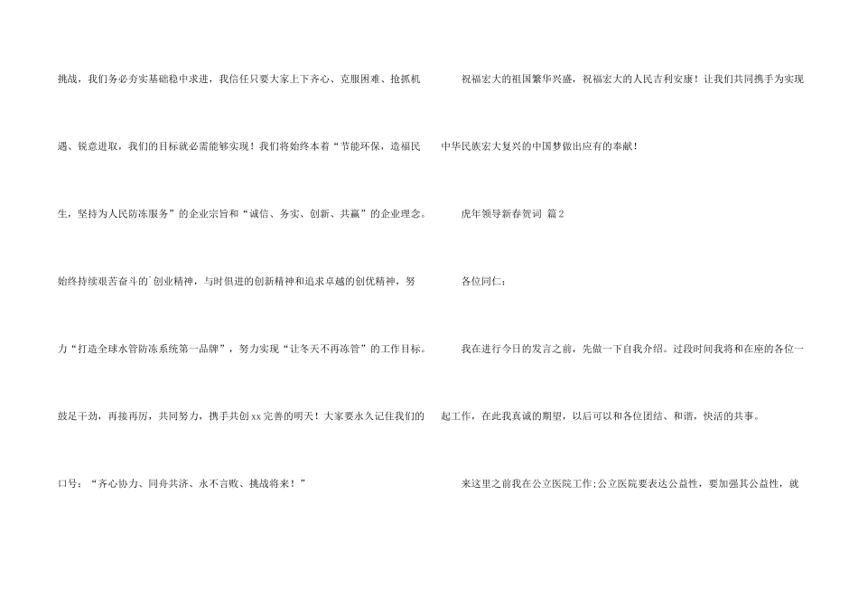 2024虎年领导新春贺词（7篇）_第2页