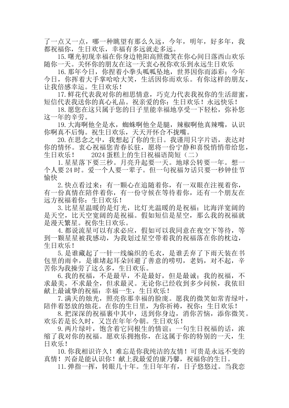 2024蛋糕上的生日祝福语简短_第2页