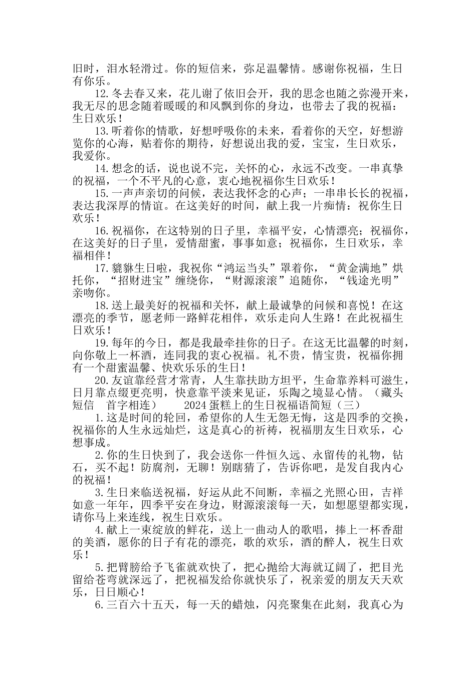 2024蛋糕上的生日祝福语简短_第3页