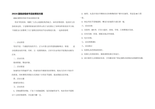 2024蛋糕店母亲节活动策划方案