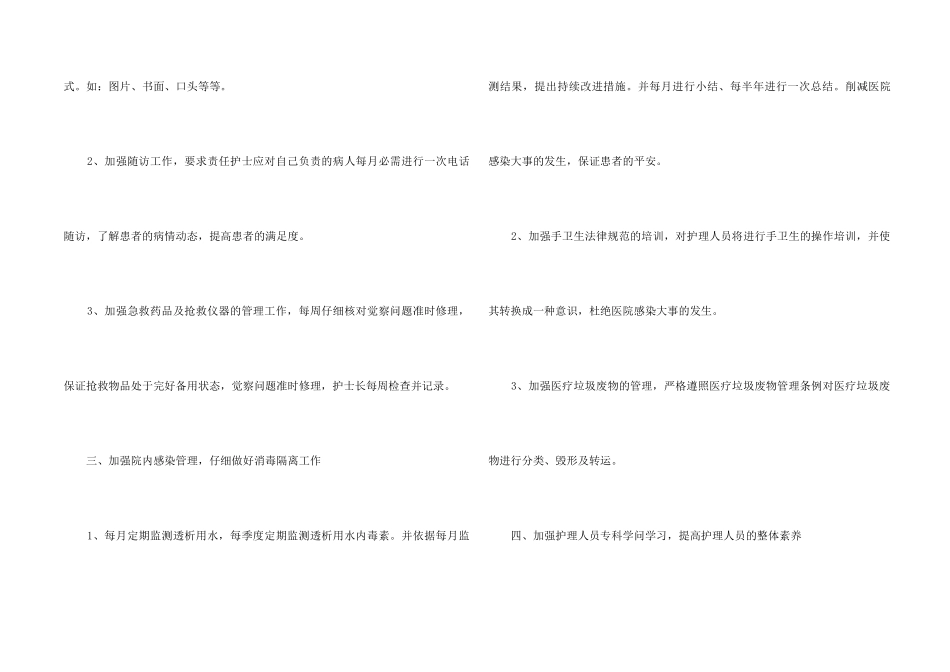 2024血透室个人工作计划5篇_第2页
