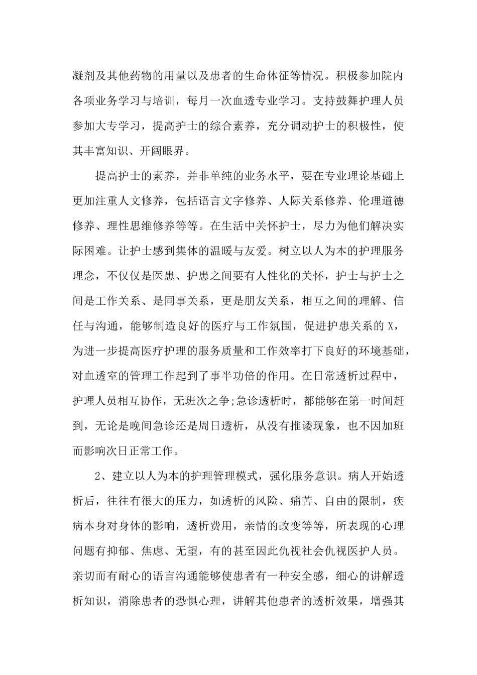 2024血透室护士年终工作总结范例3篇_第2页