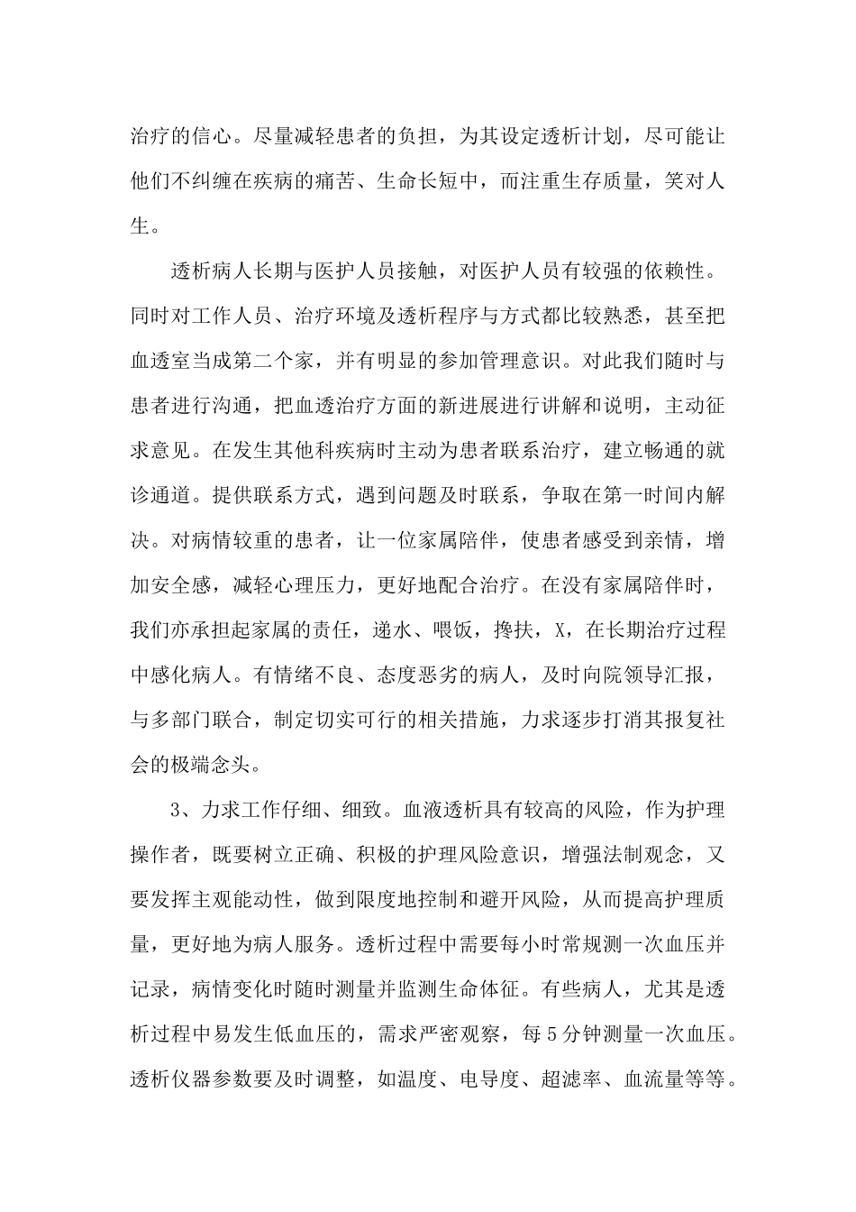 2024血透室护士年终工作总结范例3篇_第3页