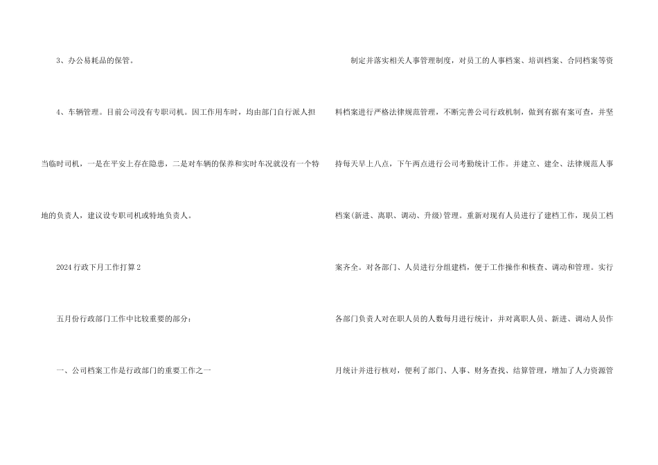 2024行政下月工作计划10篇_第3页