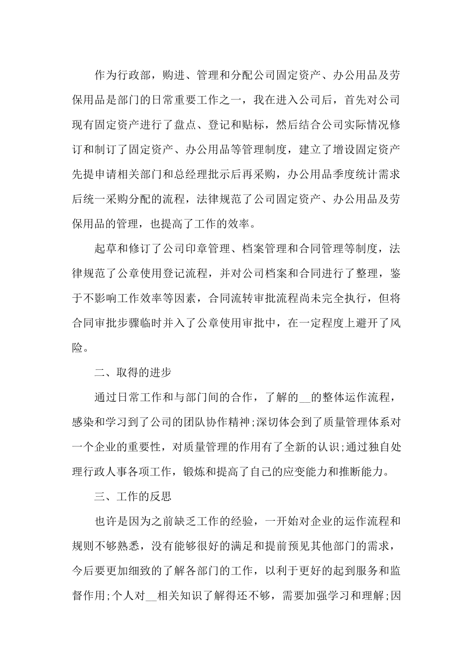 2024行政专员个人年度工作总结范文_第2页