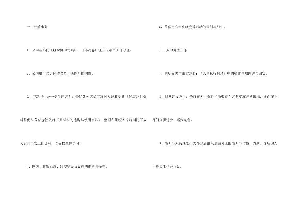 2024行政专员工作计划10篇_第2页