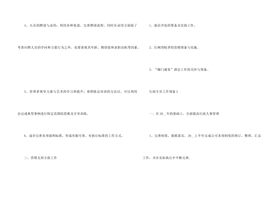 2024行政专员工作计划10篇_第3页