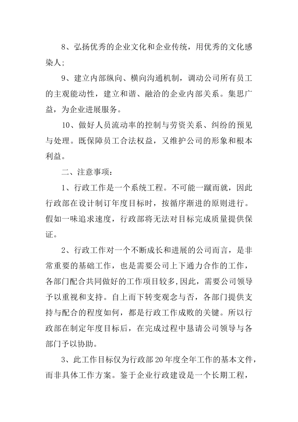 2024行政专员工作计划5篇_第2页