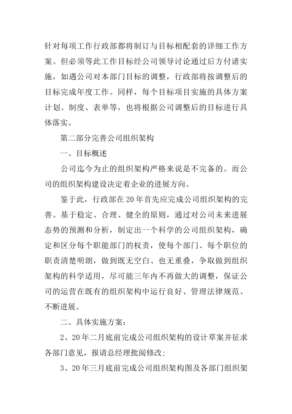 2024行政专员工作计划5篇_第3页