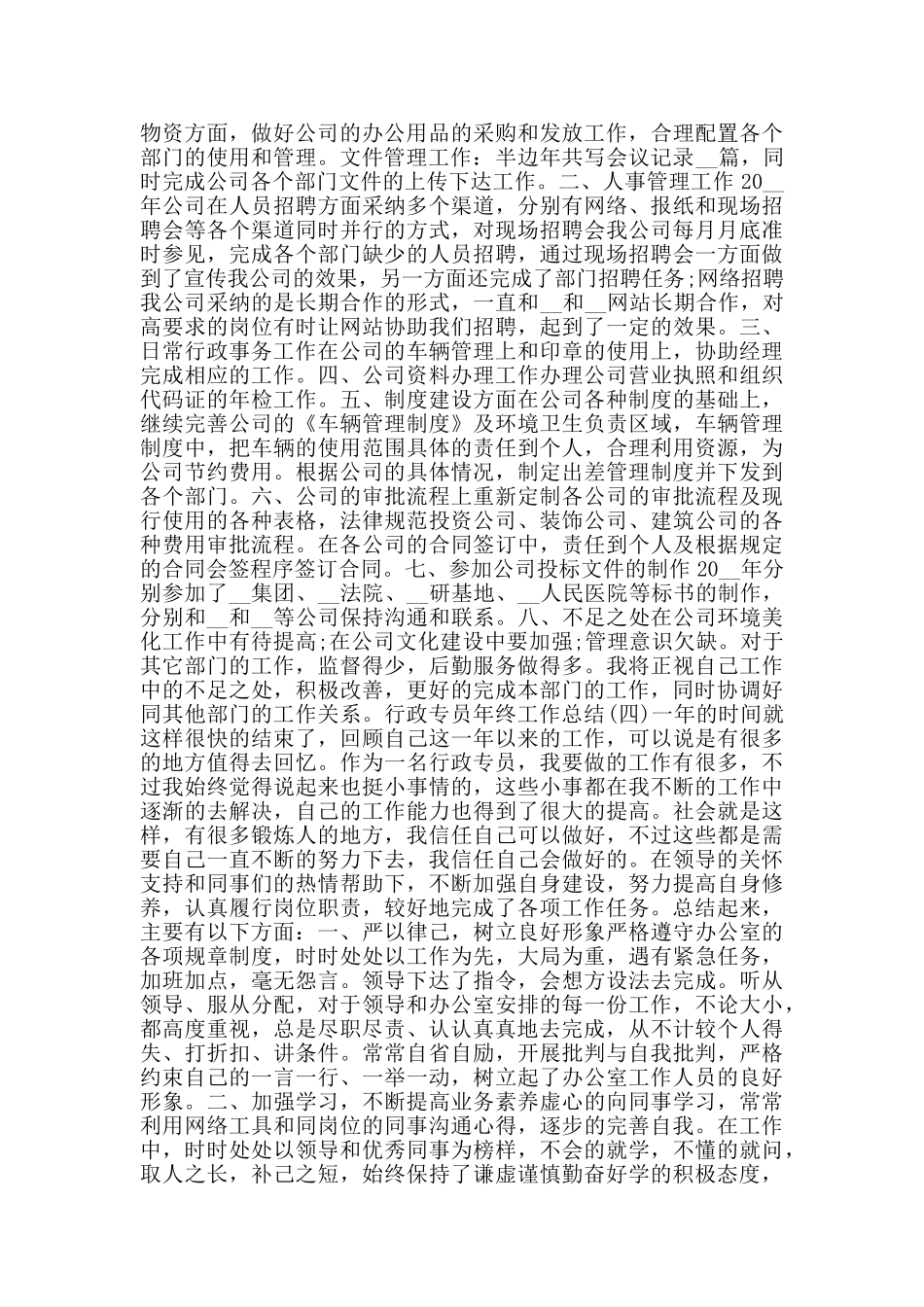 2024行政专员年终工作总结范文5篇_第3页