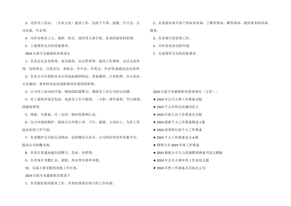 2024行政专员职责要求_第2页