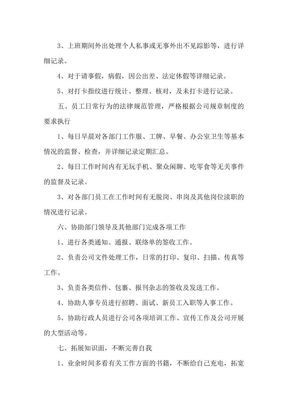 2024行政前台个人工作计划_第3页