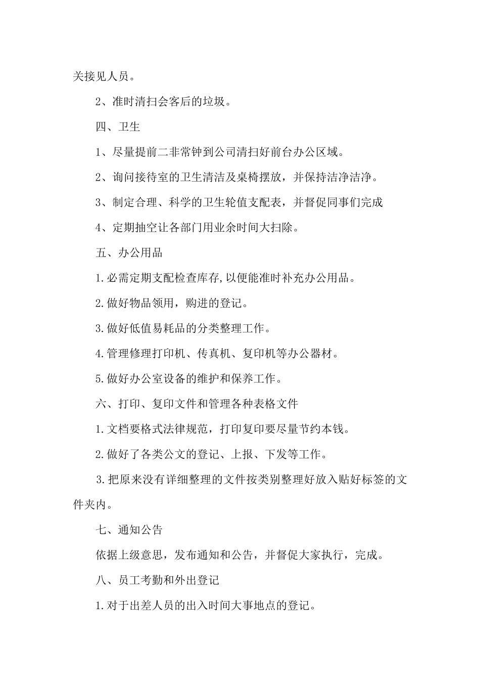 2024行政前台个人工作计划范例_第2页