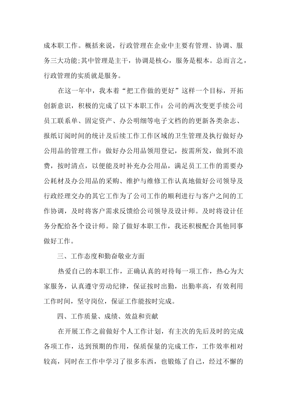 2024行政前台工作个人总结5篇_第2页