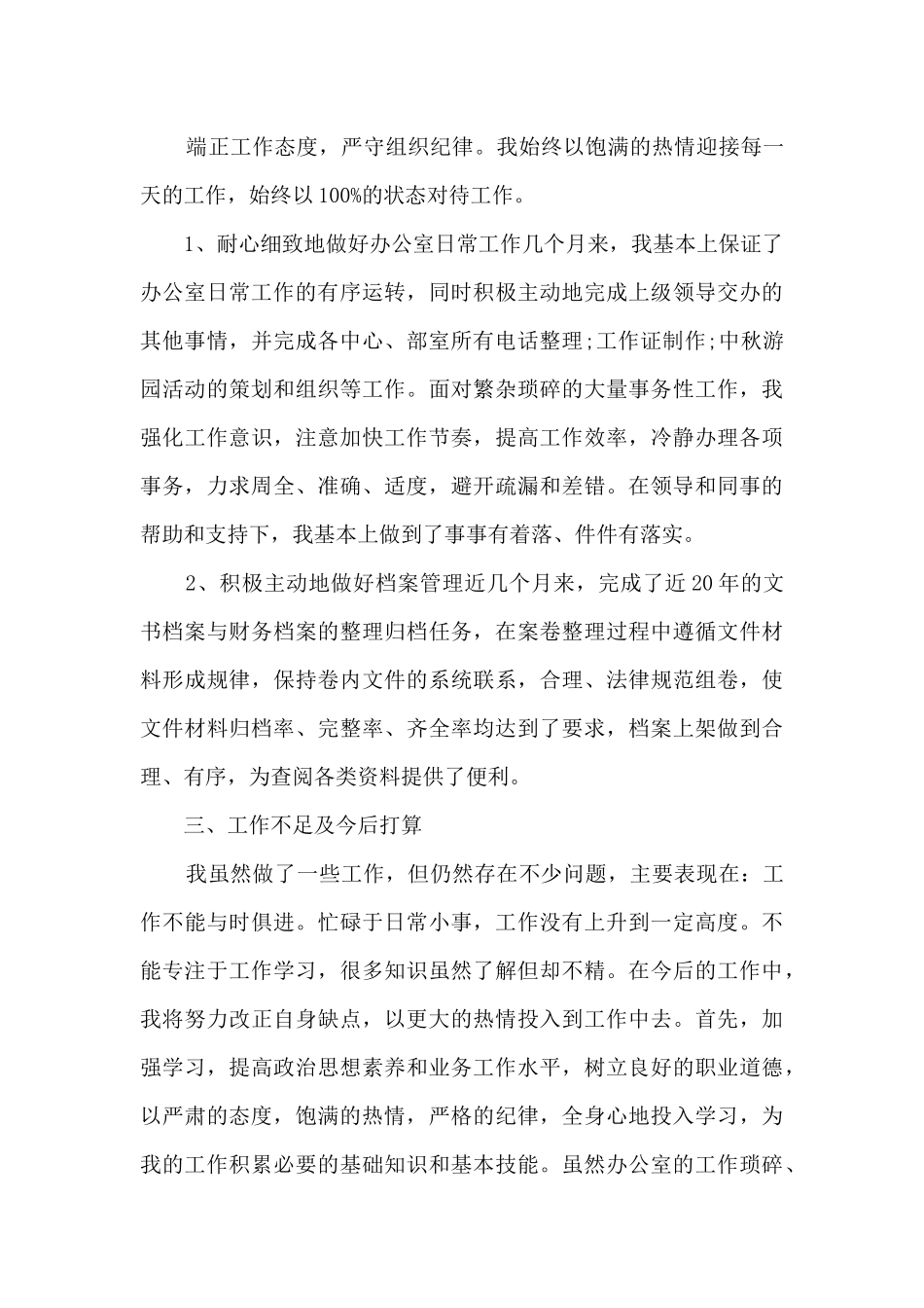 2024行政前台试用期转正工作总结5篇_第3页