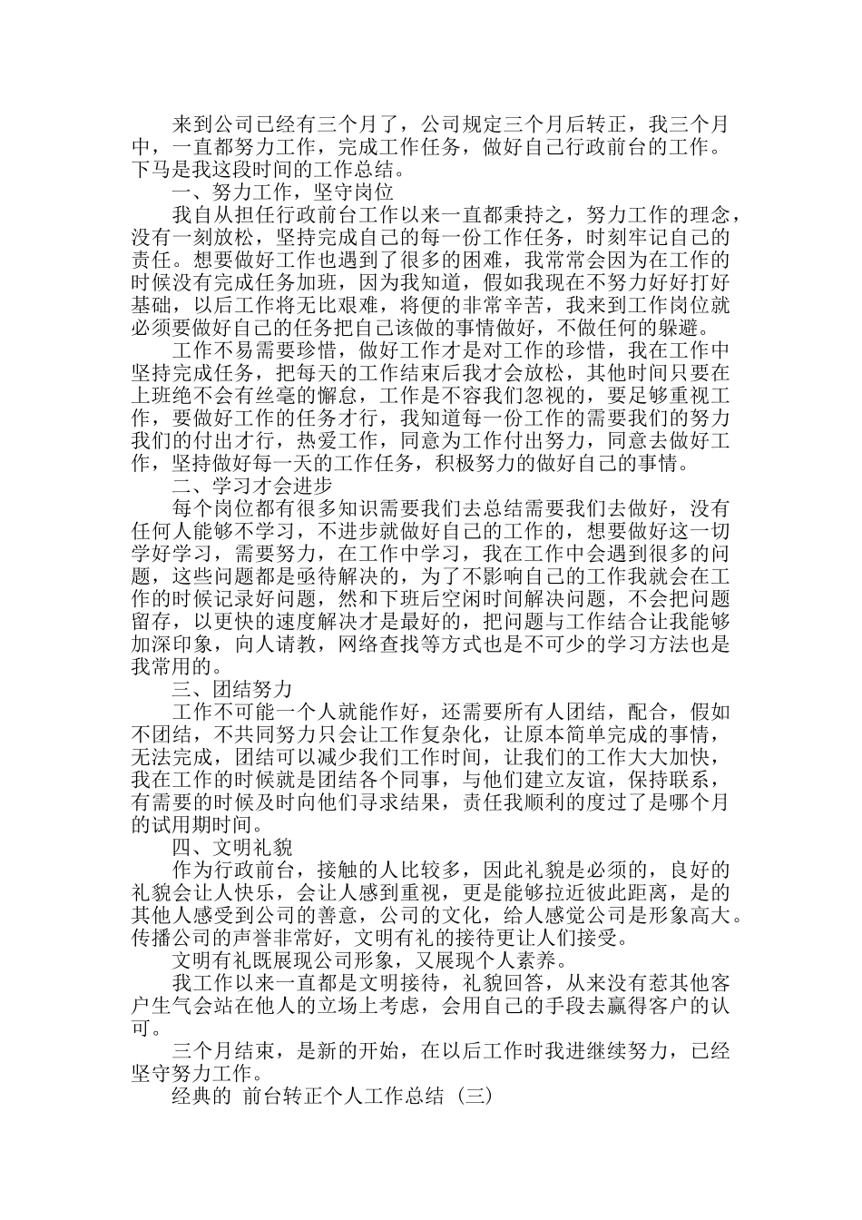 2024行政前台转正个人工作总结范文5篇_第2页