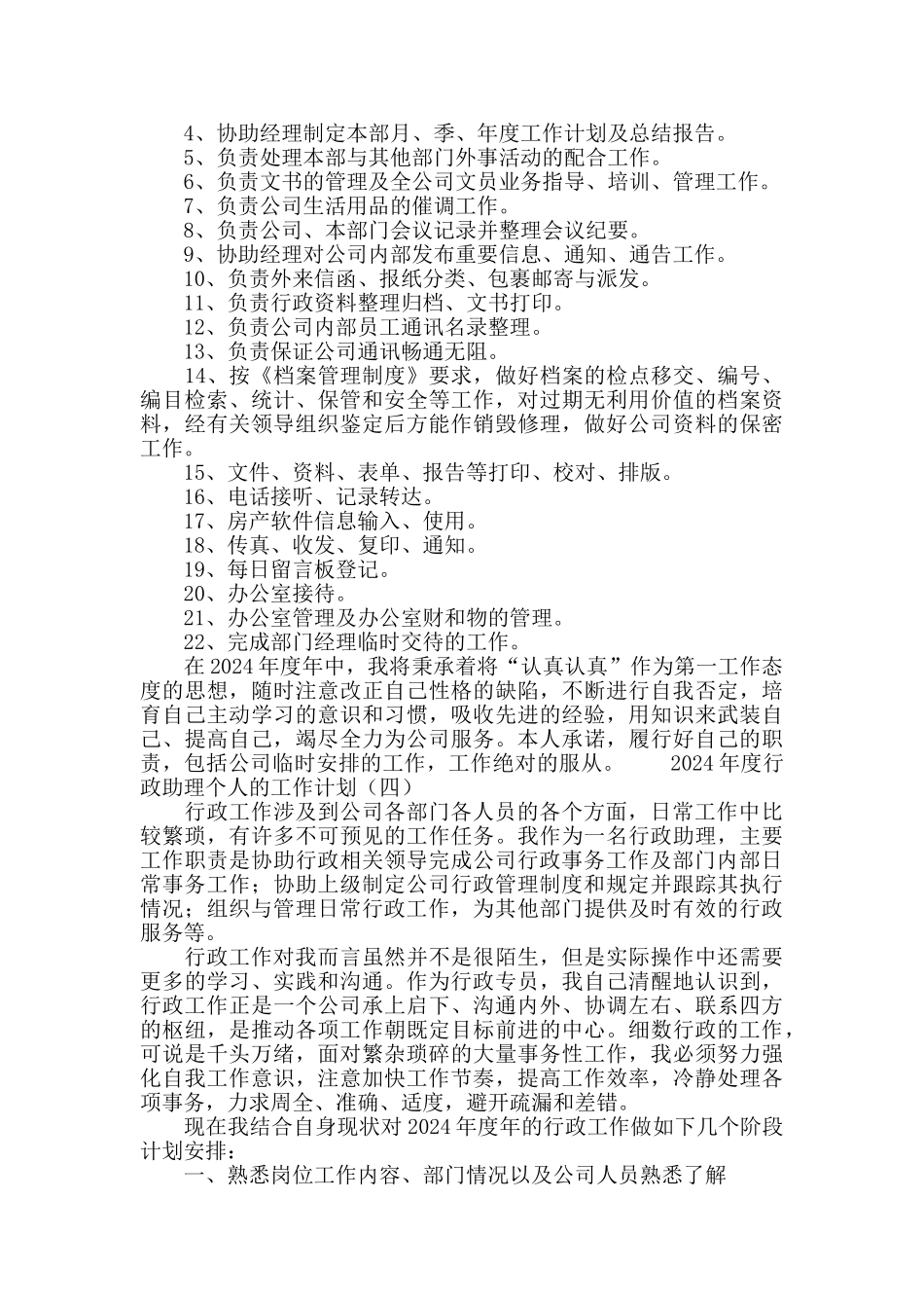 2024行政助理个人工作计划_第3页