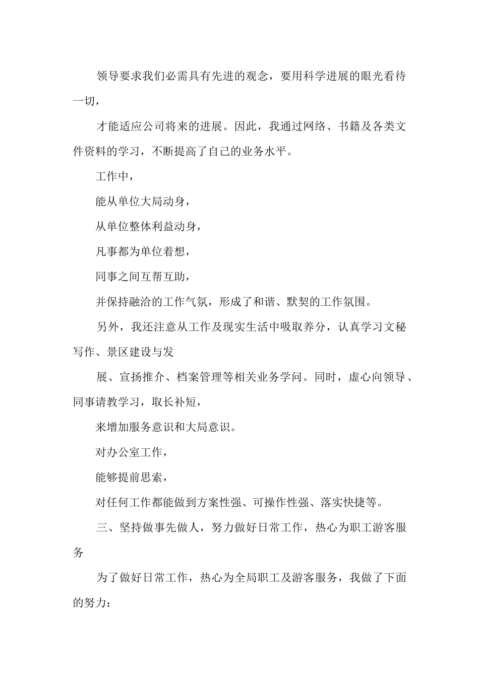 2024行政助理年度总结_第2页