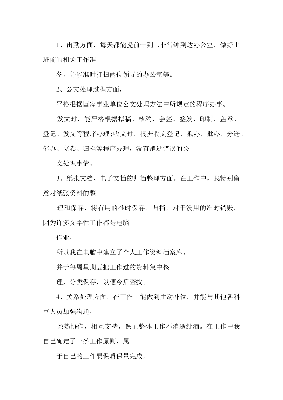 2024行政助理年度总结_第3页